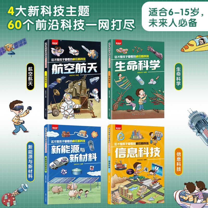 Kids Educational Reader - The Crazy New Tech Science Encyclopedia