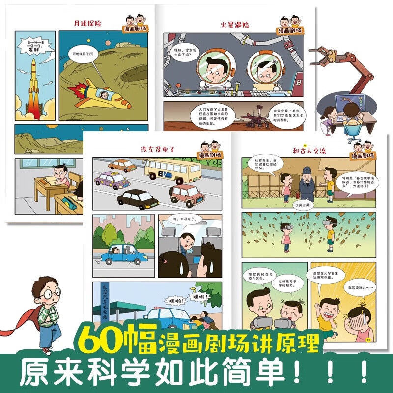 The Crazy New Tech Science Enc - Kids Educational Reader 评论和价格
